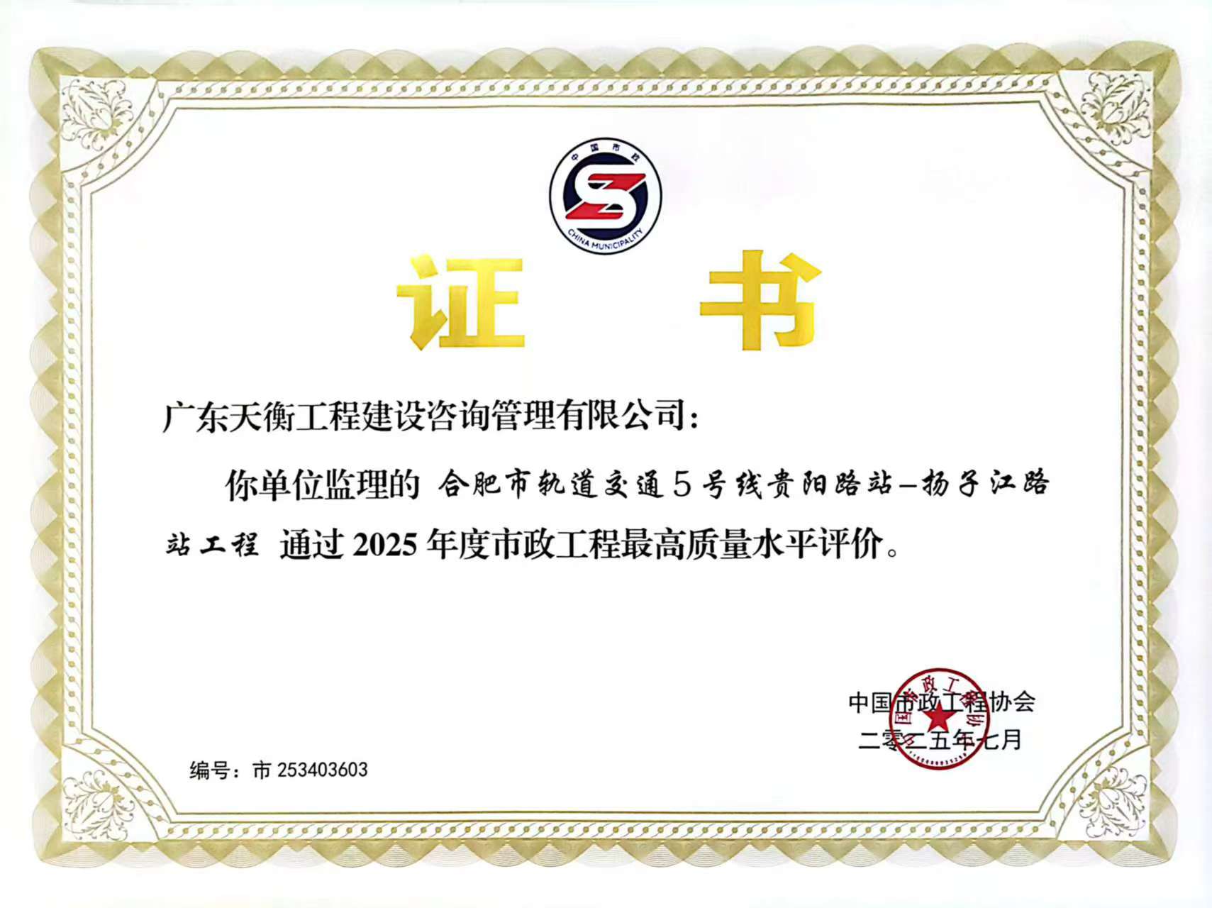 合肥市轨道交通5号线