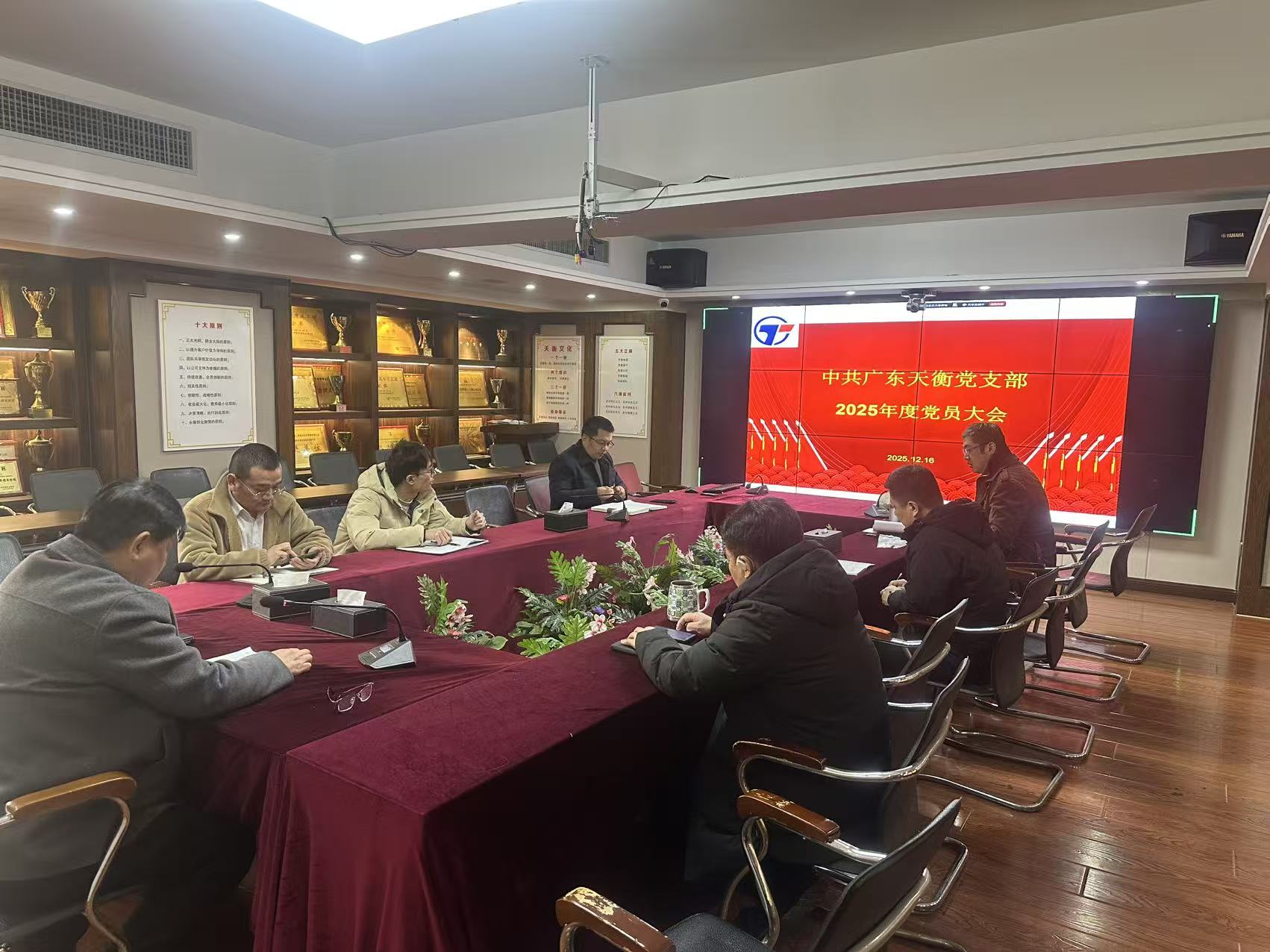 广东天衡党支部2025年12月主题党日活动