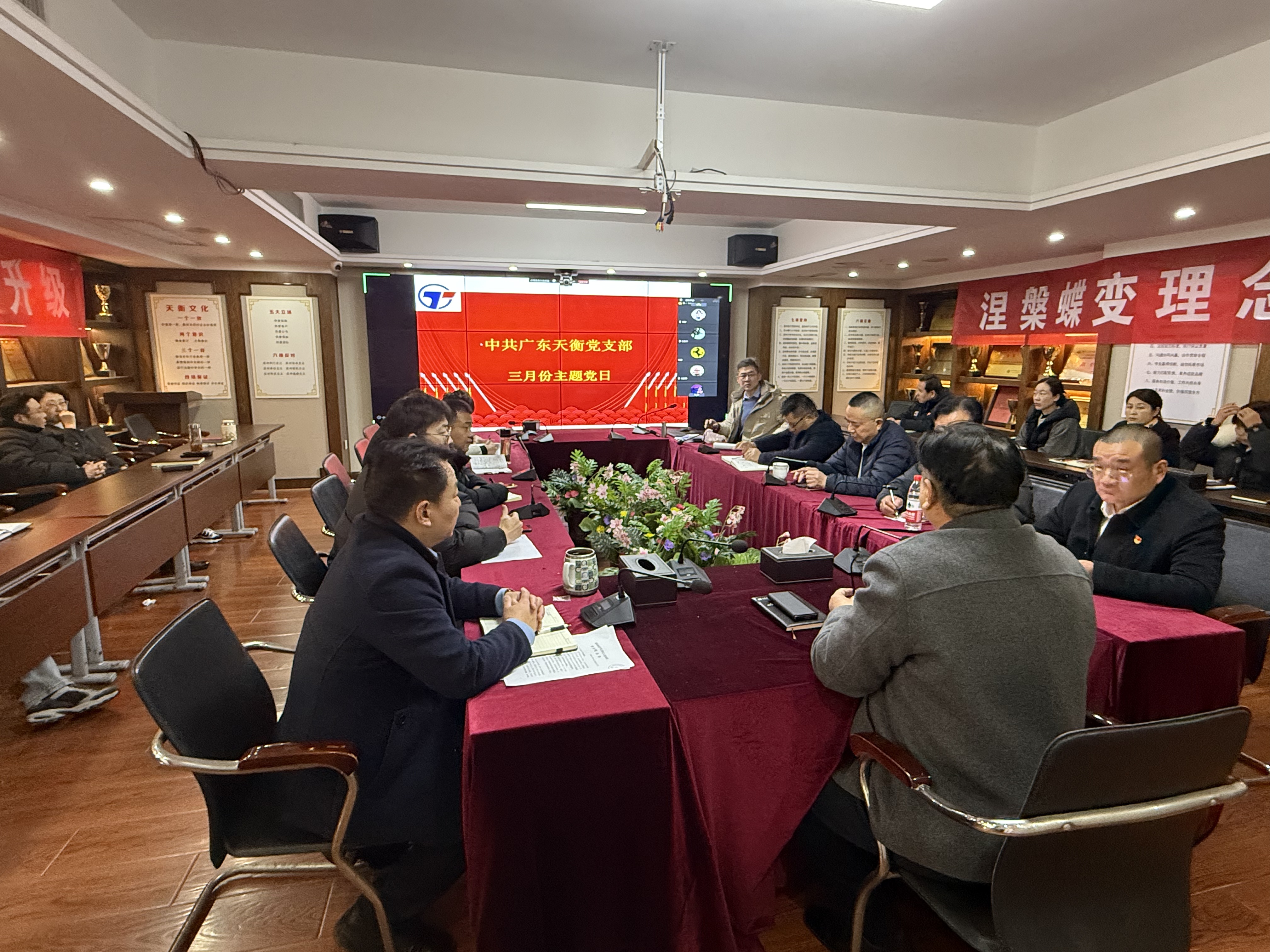 中共广东天衡党支部-2026年3月份主题党日学习