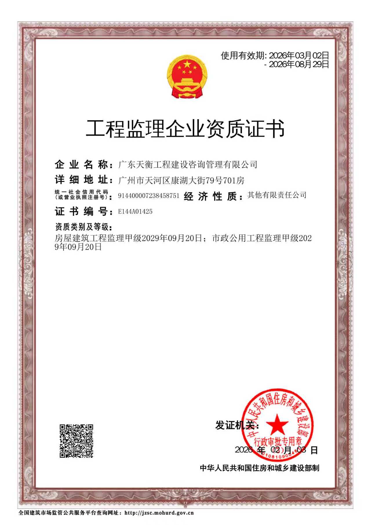 工程监理企业资质证书