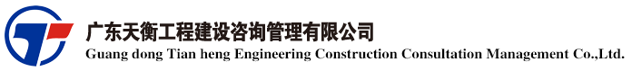 广东天衡logo