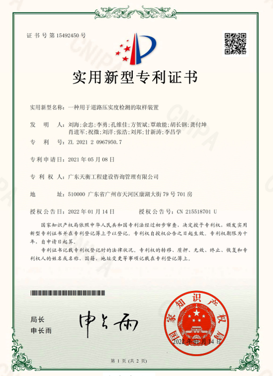 一种用于道路压实度检测的取样装置