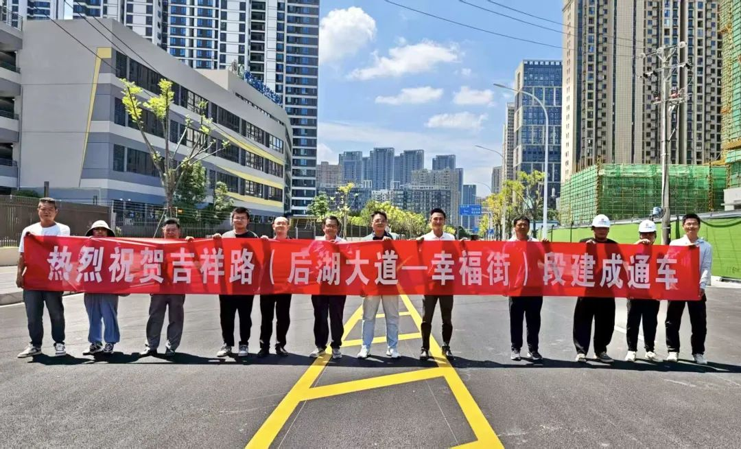 吉祥路（后湖大道-幸福街）市政道路工程正式建成通车