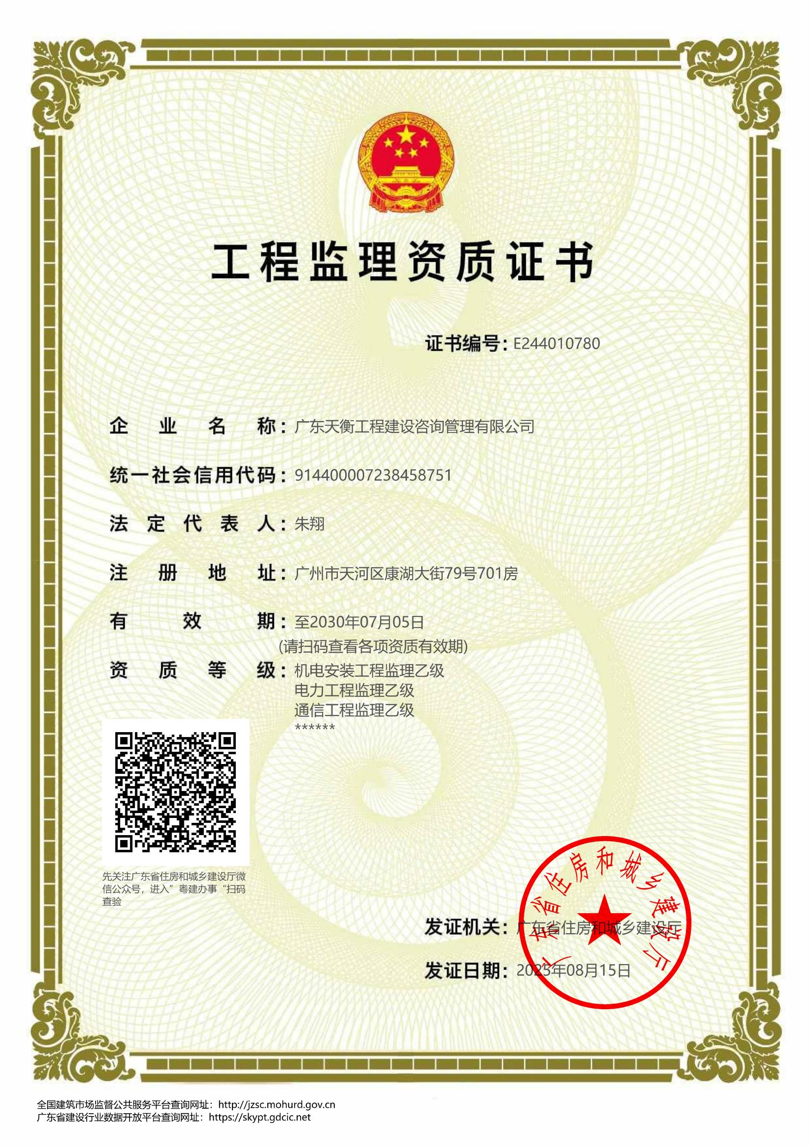 工程监理资质证书
